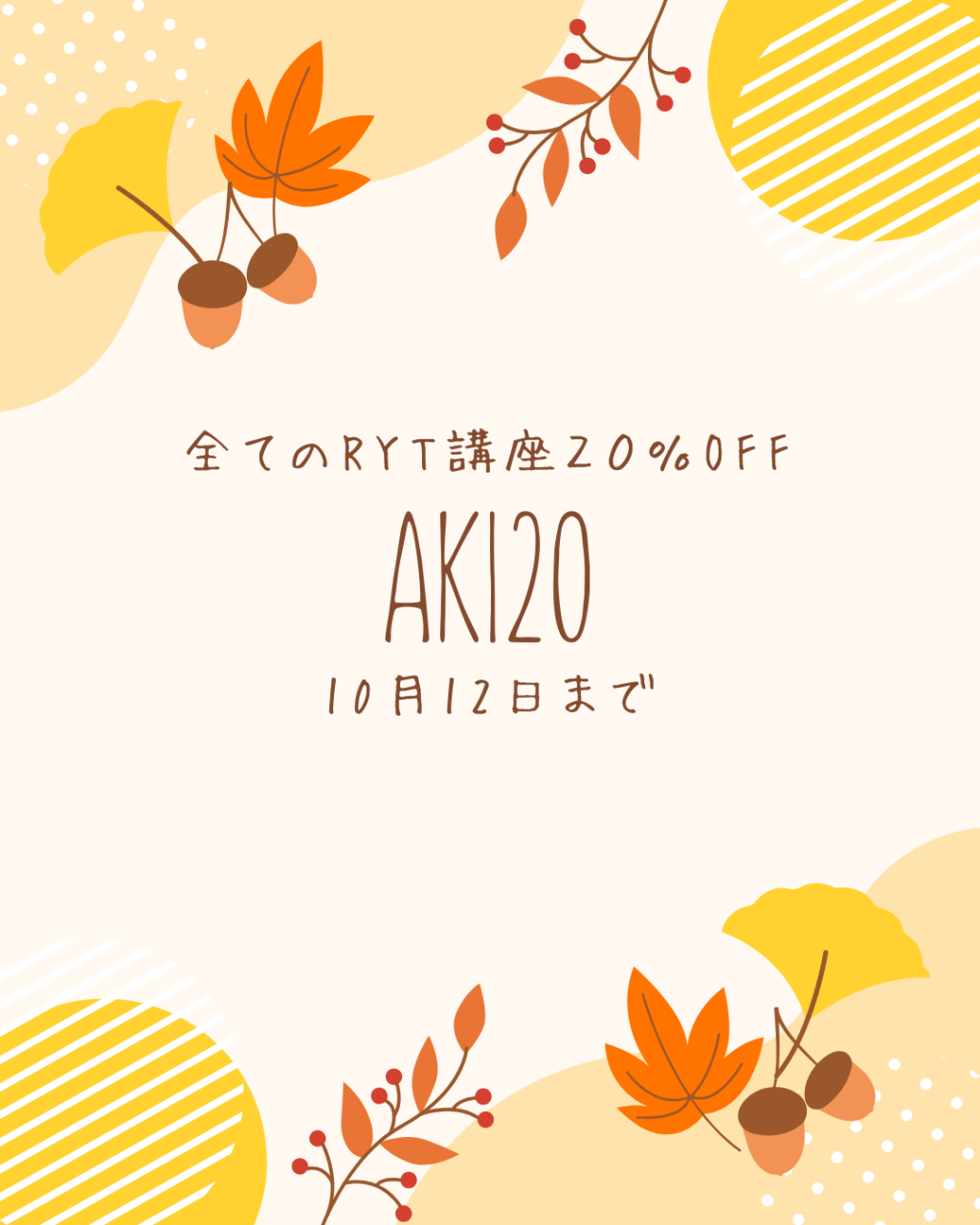 学びの秋キャンペーンのお知らせ