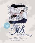 5周年イベントにご参加いただきありがとうございました️